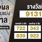 ผลรางวัล 1 มิย 65